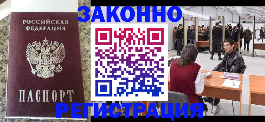 временная прописка в Куртамыше